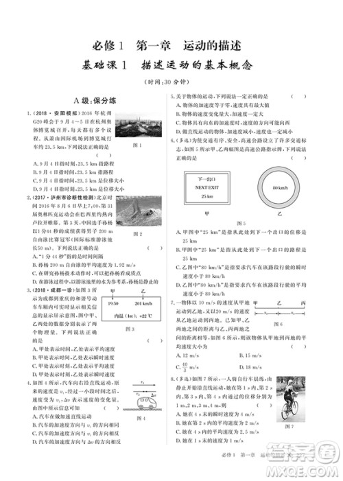 教科版2018创新设计高考总复习高考物理参考答案