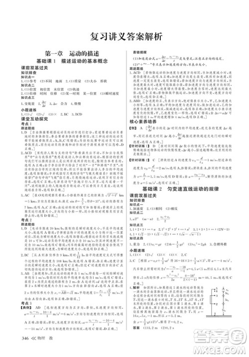 教科版2018创新设计高考总复习高考物理参考答案 教科版2018创新设计高考总复习高考物理参考答案