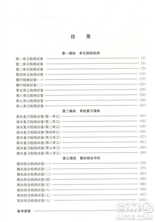 2018苏教版金钥匙1+1目标检测小学2年级上册语文答案