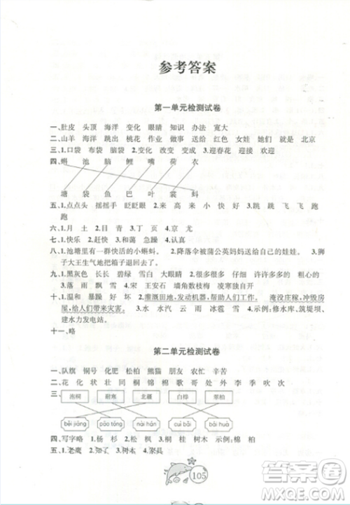 2018苏教版金钥匙1+1目标检测小学2年级上册语文答案