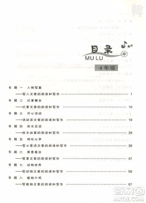 2018年崇文教育培优新帮手小学语文阅读与写作4年级参考答案 2018年崇文教育培优新帮手小学语文阅读与写作4年级参考答案