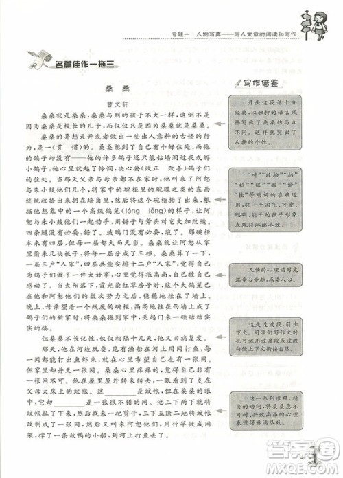 2018年崇文教育培优新帮手小学语文阅读与写作4年级参考答案 2018年崇文教育培优新帮手小学语文阅读与写作4年级参考答案