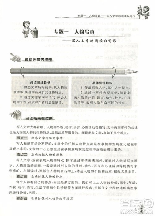 2018年崇文教育培优新帮手小学语文阅读与写作4年级参考答案 2018年崇文教育培优新帮手小学语文阅读与写作4年级参考答案