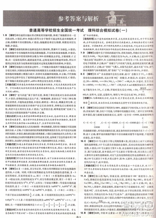 67理想树2018高考必刷卷押题6套理科综合全国1卷参考答案 67理想树2018高考必刷卷押题6套理科综合全国1卷参考答案