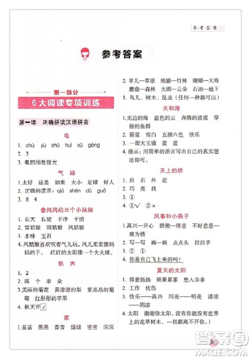 2018新版阅读与写作阶梯训练一年级1年级上下册通用版答案 2018新版阅读与写作阶梯训练一年级1年级上下册通用版答案
