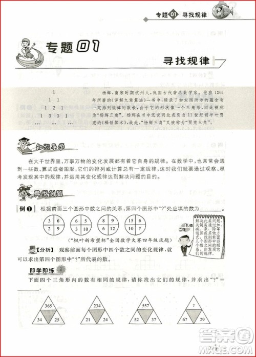 2018年小学数学4年级培优新帮手参考答案 2018年小学数学4年级培优新帮手参考答案