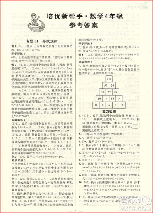 2018年小学数学4年级培优新帮手参考答案 2018年小学数学4年级培优新帮手参考答案