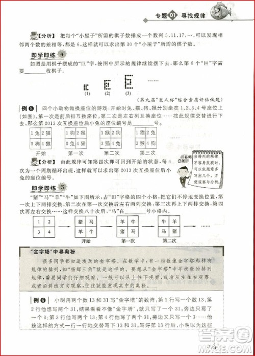 2018年小学数学4年级培优新帮手参考答案 2018年小学数学4年级培优新帮手参考答案