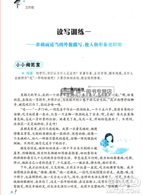 2018快乐阅读小学生阅读与写作双向训练五年级参考答案 2018快乐阅读小学生阅读与写作双向训练五年级参考答案