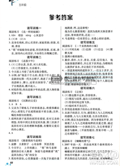 2018快乐阅读小学生阅读与写作双向训练五年级参考答案