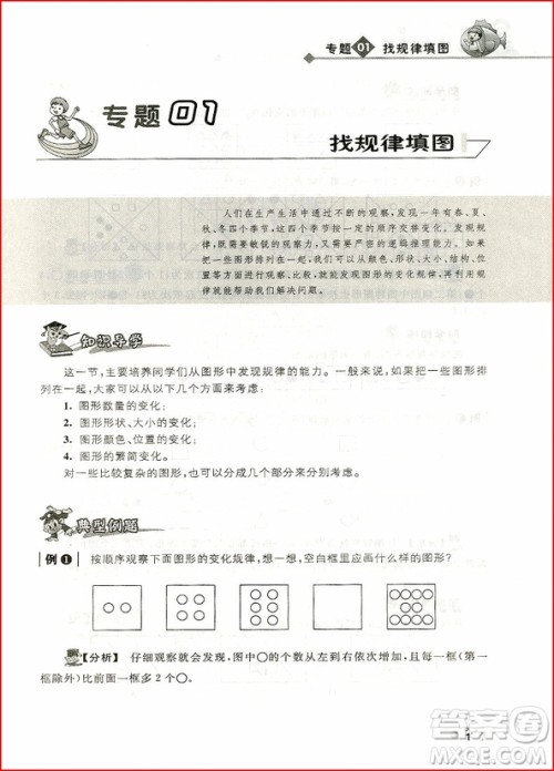 2018年崇文教育培优新帮手小学数学3年级参考答案 2018年崇文教育培优新帮手小学数学3年级参考答案