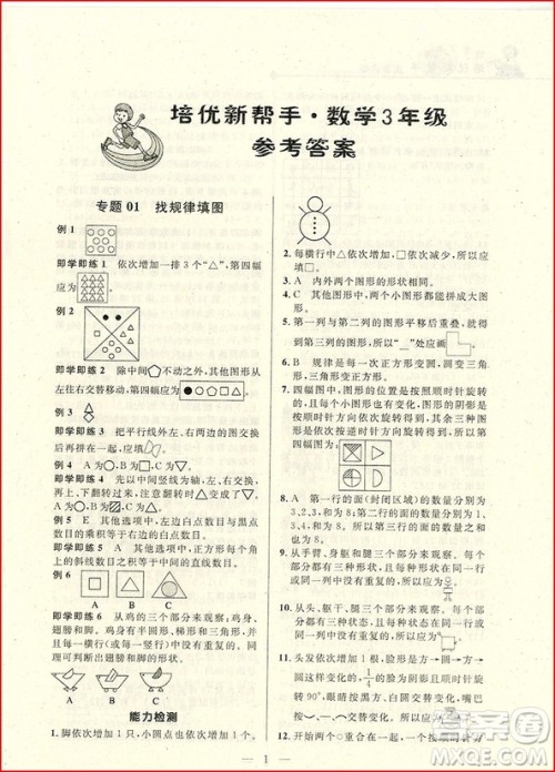 2018年崇文教育培优新帮手小学数学3年级参考答案 2018年崇文教育培优新帮手小学数学3年级参考答案