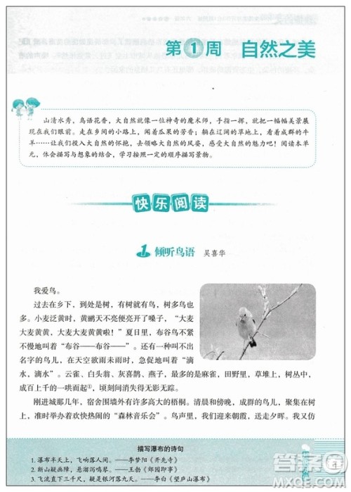 2019版快捷语文周周练小学生阅读与写作3合1六年级答案