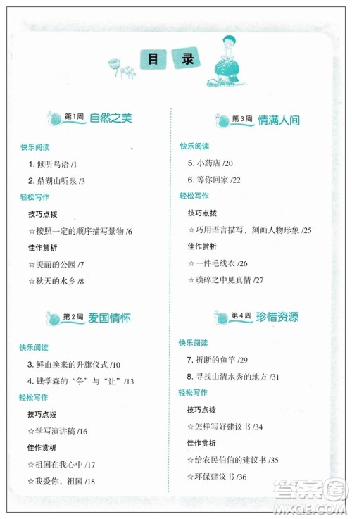 2019版快捷语文周周练小学生阅读与写作3合1六年级答案