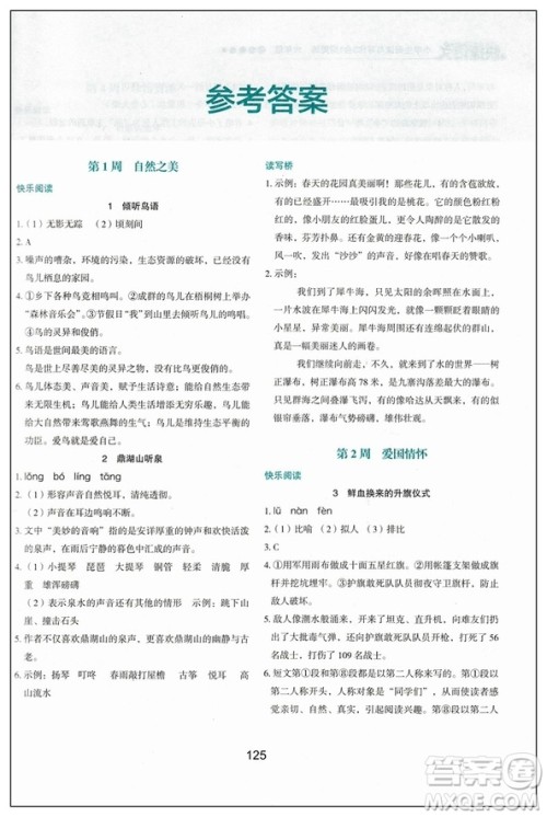 2019版快捷语文周周练小学生阅读与写作3合1六年级答案