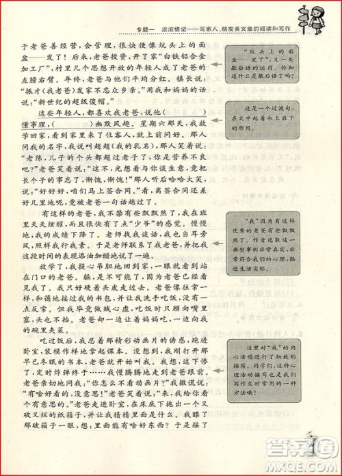 2018年培优新帮手小学语文阅读与写作3年级参考答案 2018年培优新帮手小学语文阅读与写作3年级参考答案