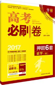 67理想树高考自主复习2018高考必刷卷押题6套理科数学全国1卷参考答案