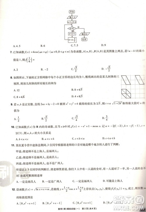 67理想树高考自主复习2018高考必刷卷押题6套理科数学全国1卷参考答案