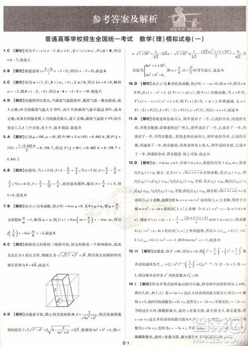 67理想树高考自主复习2018高考必刷卷押题6套理科数学全国1卷参考答案