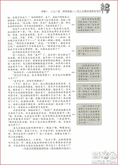 2018年崇文教育培优新帮手小学语文阅读与写作5年级参考答案 2018年崇文教育培优新帮手小学语文阅读与写作5年级参考答案