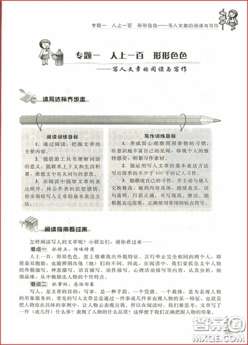 2018年崇文教育培优新帮手小学语文阅读与写作5年级参考答案 2018年崇文教育培优新帮手小学语文阅读与写作5年级参考答案