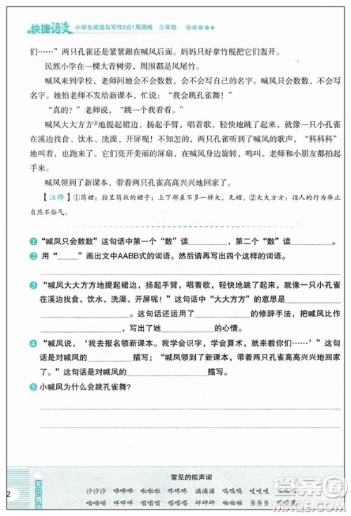 快捷语文周周练2019版小学生阅读与写作3合1三年级参考答案 快捷语文周周练2019版小学生阅读与写作3合1三年级参考答案