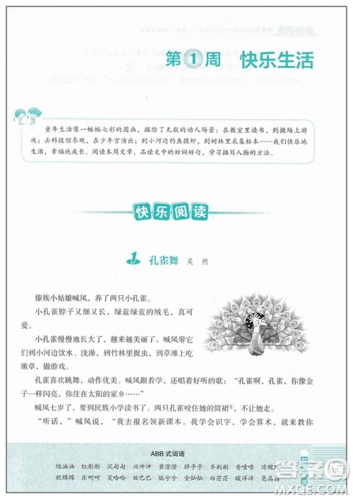 快捷语文周周练2019版小学生阅读与写作3合1三年级参考答案 快捷语文周周练2019版小学生阅读与写作3合1三年级参考答案