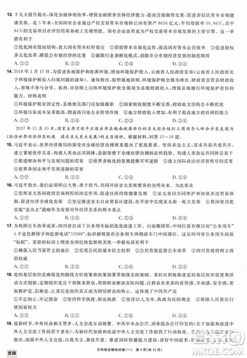 全国1卷2018高考必刷卷押题6套文科综合参考答案