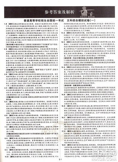 全国1卷2018高考必刷卷押题6套文科综合参考答案