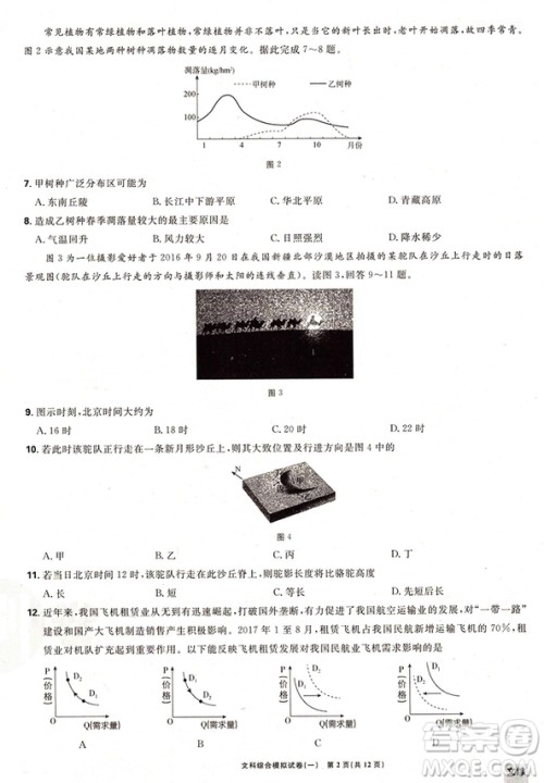 全国1卷2018高考必刷卷押题6套文科综合参考答案
