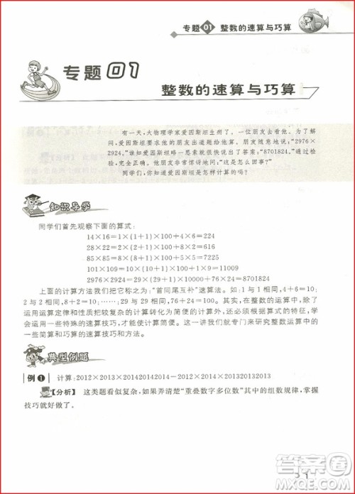 2018年通用版五年级数学培优新帮手参考答案 2018年通用版五年级数学培优新帮手参考答案