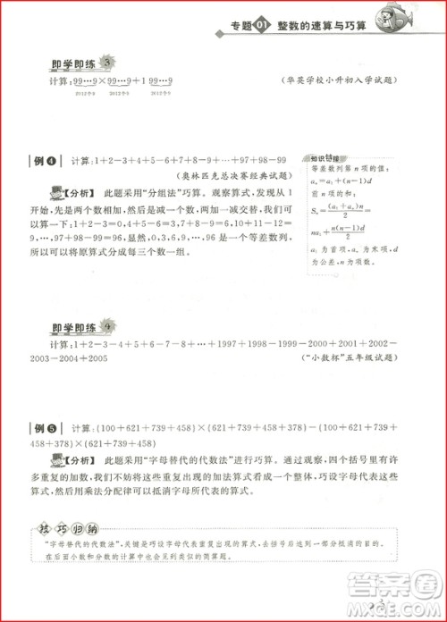 2018年通用版五年级数学培优新帮手参考答案 2018年通用版五年级数学培优新帮手参考答案