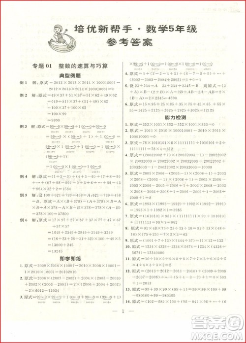 2018年通用版五年级数学培优新帮手参考答案 2018年通用版五年级数学培优新帮手参考答案