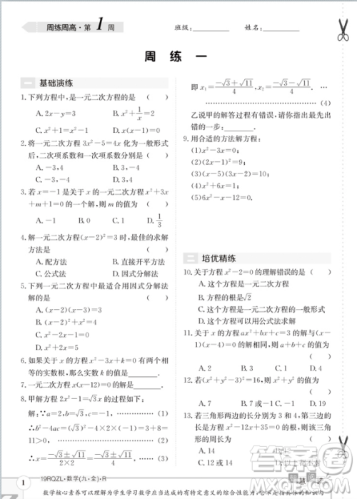 金太阳教育2019新版日清周练九年级数学人教版参考答案