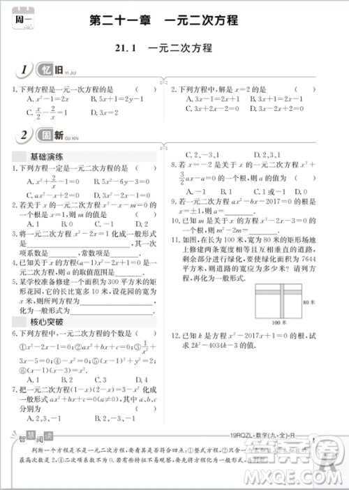 金太阳教育2019新版日清周练九年级数学人教版参考答案