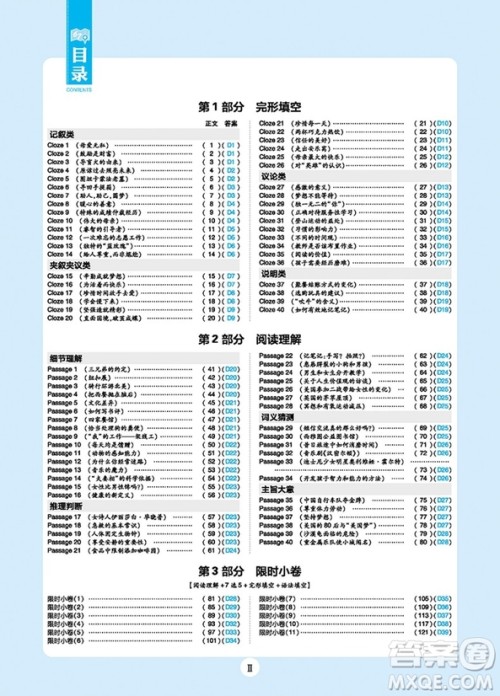 2019高考小题练透英语完形填空阅读理解67高考理想树参考答案