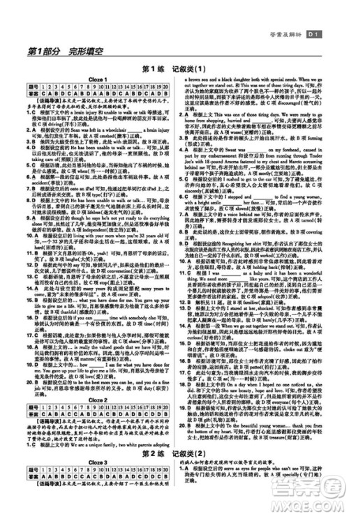 2019高考小题练透英语完形填空阅读理解67高考理想树参考答案