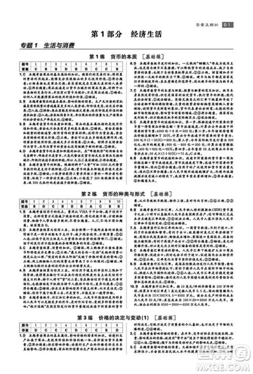 理想树2019高考小题练透政治参考答案