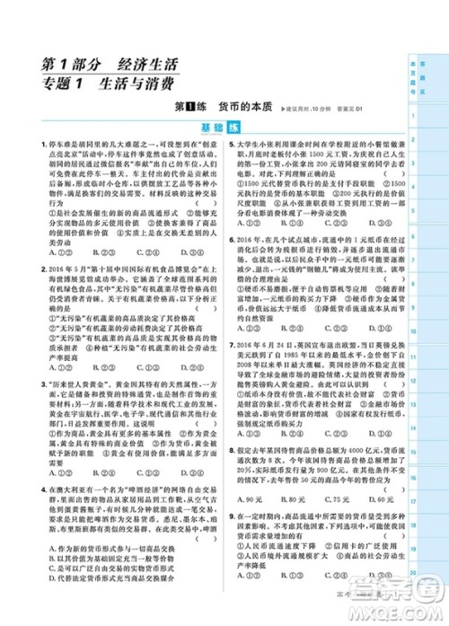 理想树2019高考小题练透政治参考答案 理想树2019高考小题练透政治参考答案