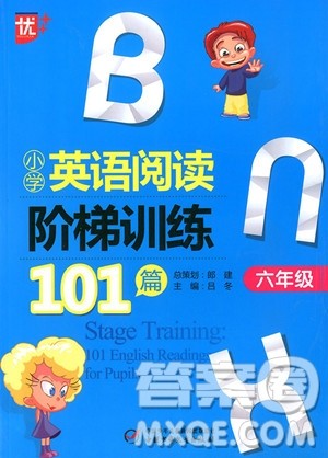 2018年通用版优+小学英语阅读阶梯训练101篇六年级参考答案 2018年通用版优+小学英语阅读阶梯训练101篇六年级参考答案