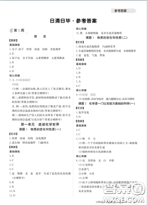 日清周练2019新版金太阳教育九年级化学人教版参考答案