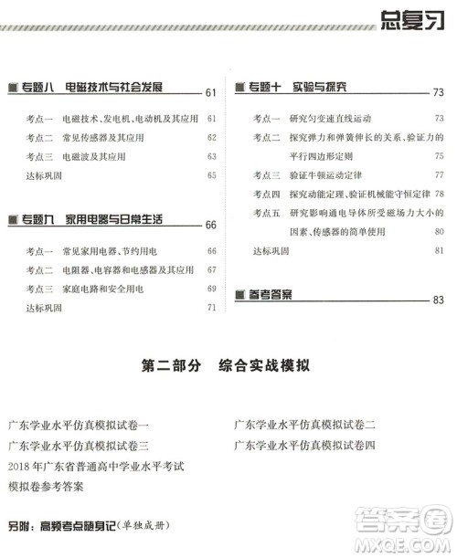 南方凤凰台2019广东普通高中学业水平测试总复习物理参考答案 南方凤凰台2019广东普通高中学业水平测试总复习物理参考答案