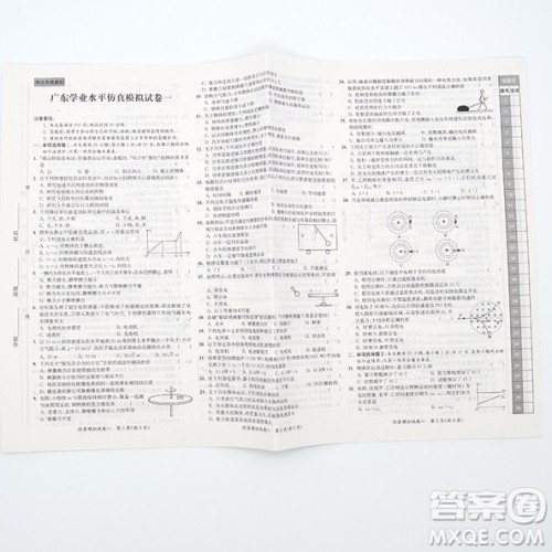 南方凤凰台2019广东普通高中学业水平测试总复习物理参考答案 南方凤凰台2019广东普通高中学业水平测试总复习物理参考答案