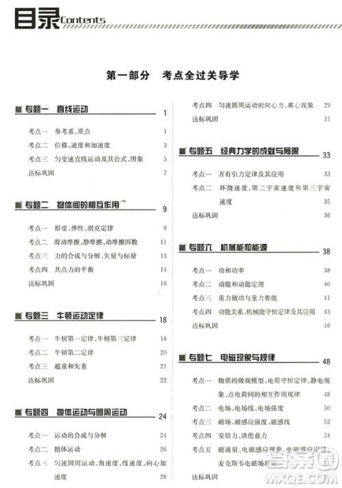 南方凤凰台2019广东普通高中学业水平测试总复习物理参考答案 南方凤凰台2019广东普通高中学业水平测试总复习物理参考答案