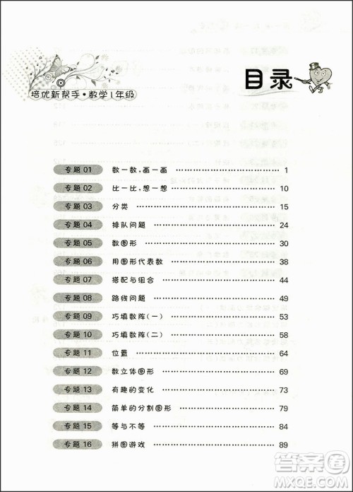 2018年新课标培优新帮手小学数学1年级参考答案 2018年新课标培优新帮手小学数学1年级参考答案