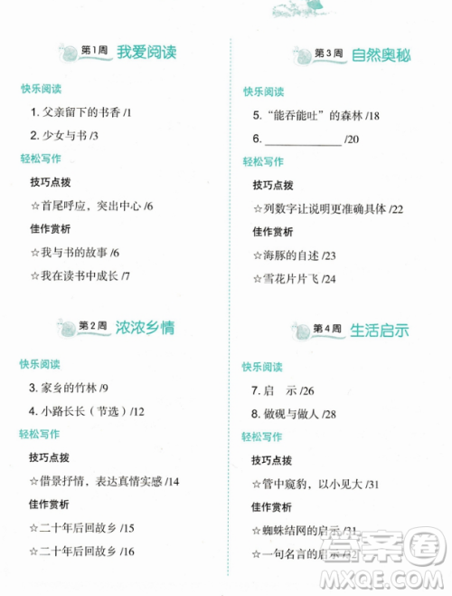 快捷语文2019版周周练小学生阅读与写作3合1五年级答案 快捷语文2019版周周练小学生阅读与写作3合1五年级答案