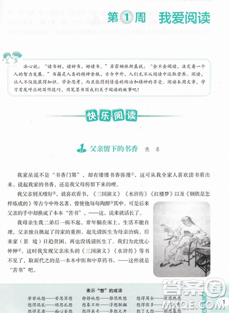 快捷语文2019版周周练小学生阅读与写作3合1五年级答案 快捷语文2019版周周练小学生阅读与写作3合1五年级答案