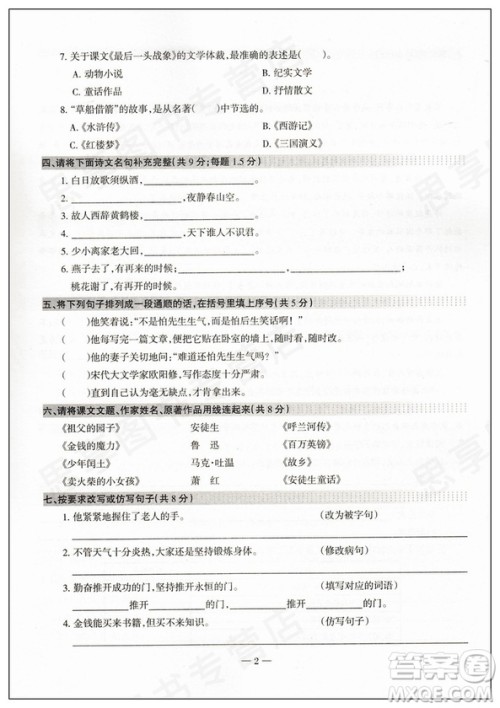 2018新版湖南名校初一入学试题详解语文参考答案 2018新版湖南名校初一入学试题详解语文参考答案