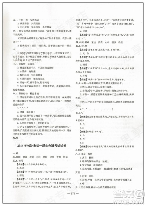 2018新版湖南名校初一入学试题详解语文参考答案 2018新版湖南名校初一入学试题详解语文参考答案