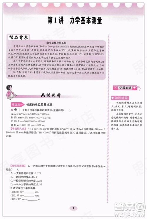 2019版培优竞赛超级课堂八年级物理奥赛新课标答案 2019版培优竞赛超级课堂八年级物理奥赛新课标答案